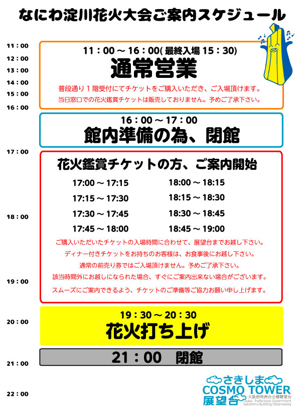 なにわ淀川花火大会 チケット-