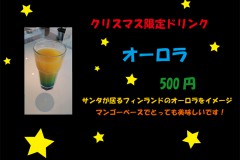 クリスマスドリンク