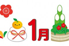 2017年1月のスケジュール