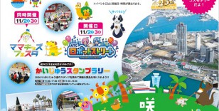 咲洲こどもEXPO2019