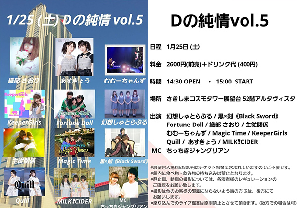 Dの純情 Vol.5