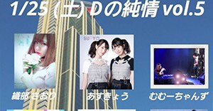 Dの純情 Vol.5