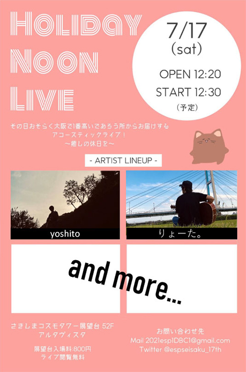 Holiday Noon Live 〜癒しの休日を〜