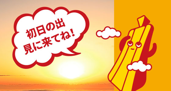 日の出 上盛山の日の出 - Impressions by KEN