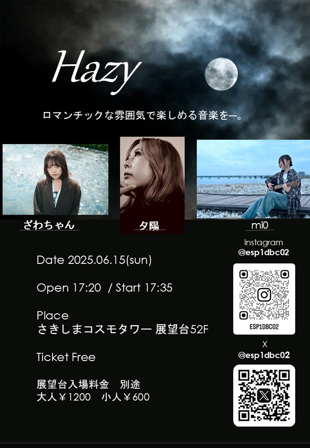 Hazy (ヘイジー)