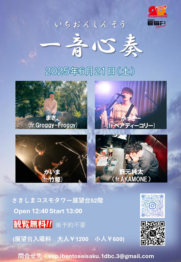 一音心奏